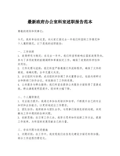最新政府办公室科室述职报告范本
