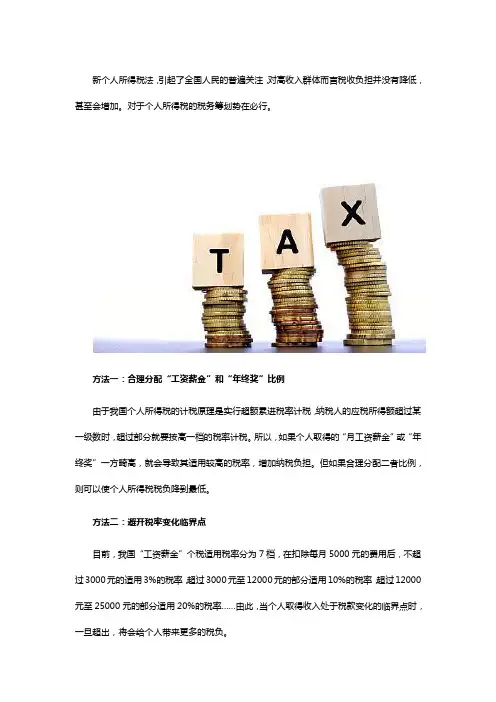 如何进行个人所得税税筹划
