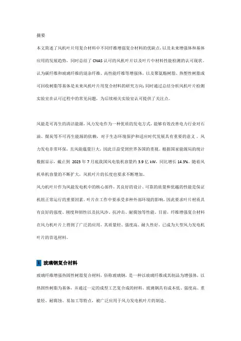 复合材料在风机叶片中的应用及能力认可现状