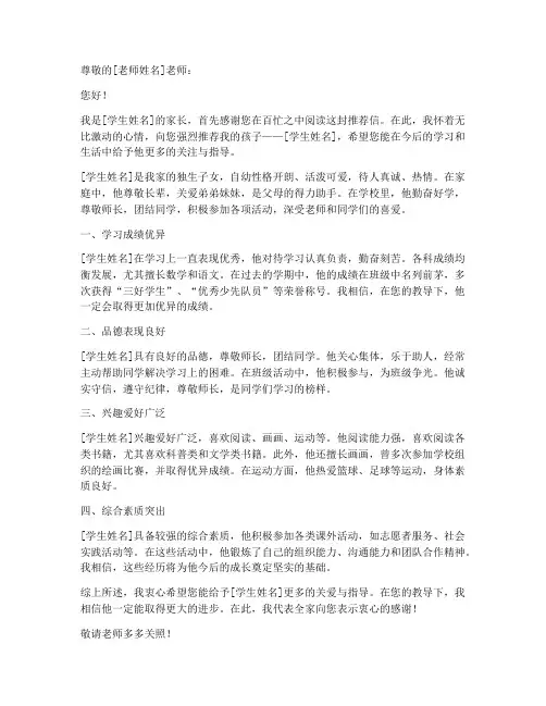 家长推荐信找老师模板范文