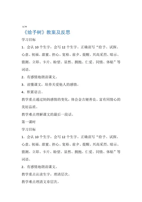 《给予树》教案及反思_教案教学设计