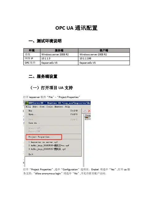 OPC UA通讯-kepserver配置