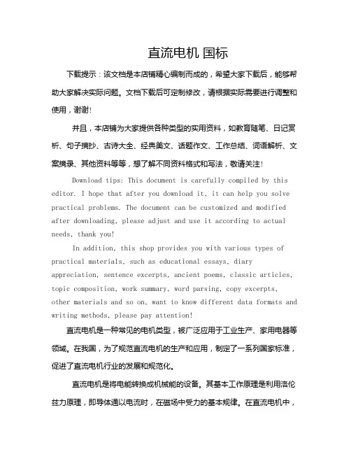 直流电机 国标