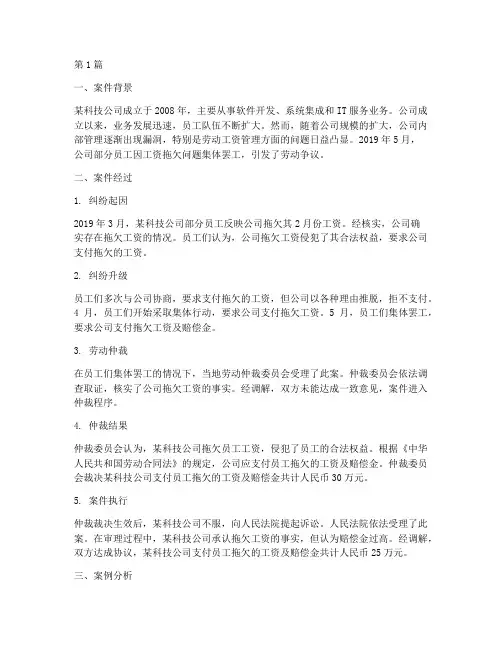 法律劳资纠纷案例分析(3篇)
