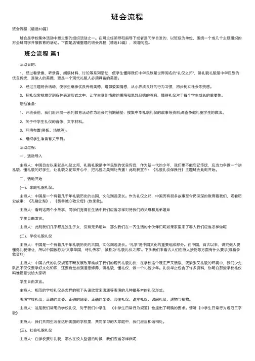班会流程——精选推荐