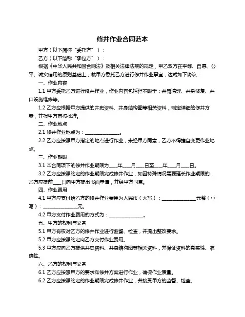 修井作业合同范本