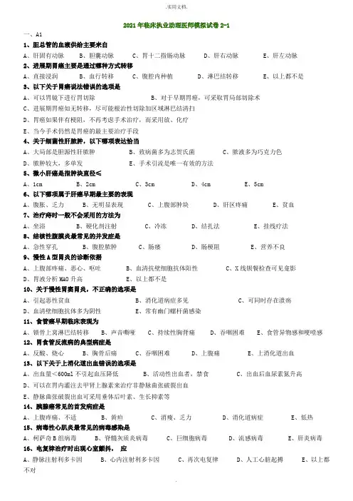 临床执业助理医师模拟试卷及答案
