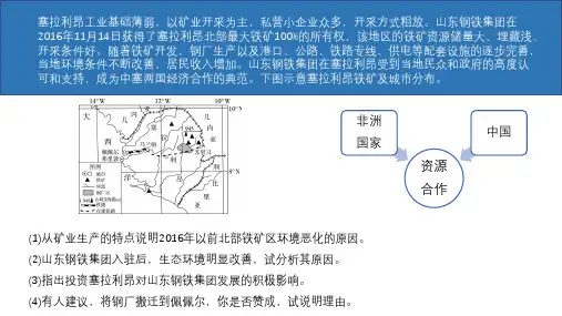 高三地理二轮复习微专题“山东钢铁集团与塞拉利昂铁矿开发”讲解(共15张PPT)