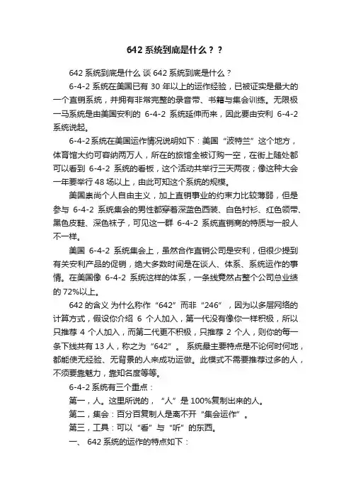 642系统到底是什么？？