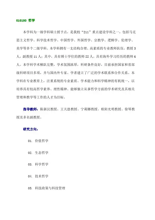 上海大学考研专业列表及导师简介