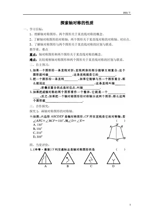 北师版数学七年级下册【学案】 探索轴对称的性质
