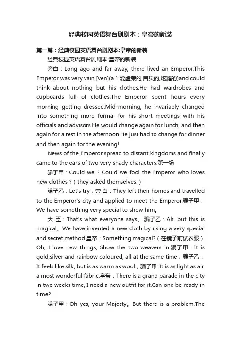 经典校园英语舞台剧剧本：皇帝的新装