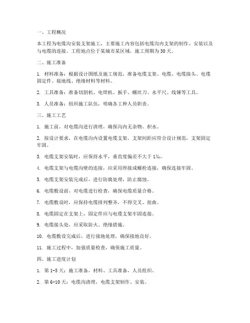 电缆沟安装支架施工方案