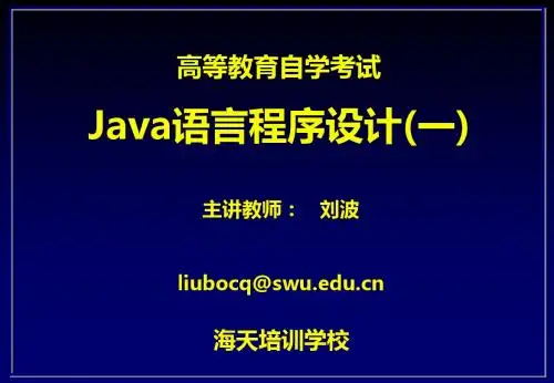 第1章：Java语言基础
