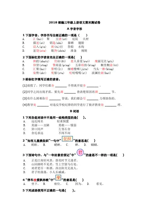 (完整word)2018部编三年级上册语文期末测试卷真题