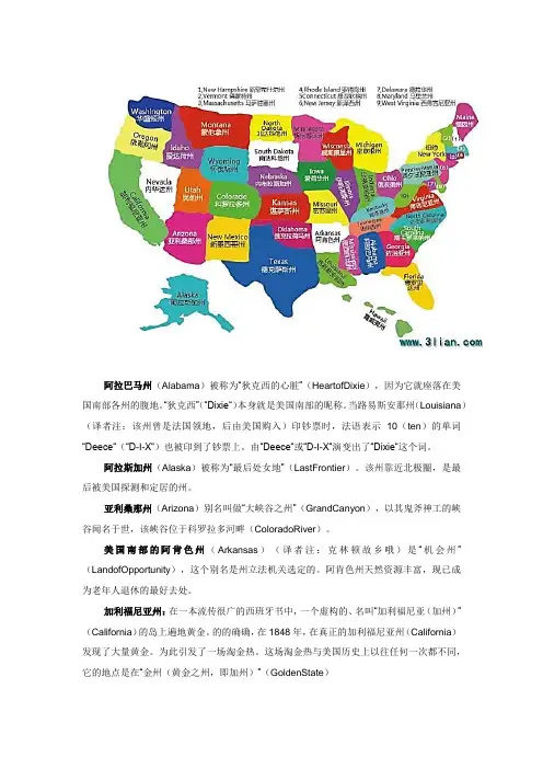 美国五十个州背后的故事