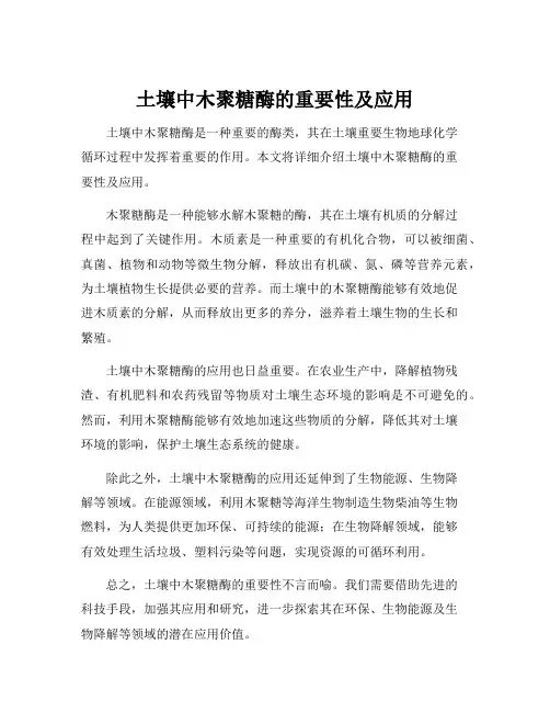 土壤木聚糖酶
