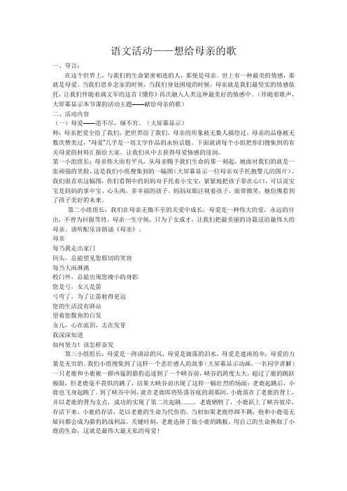 语文活动——献给母亲的歌