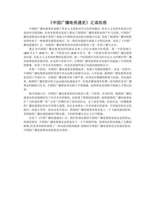 中国广播电视通史读后感