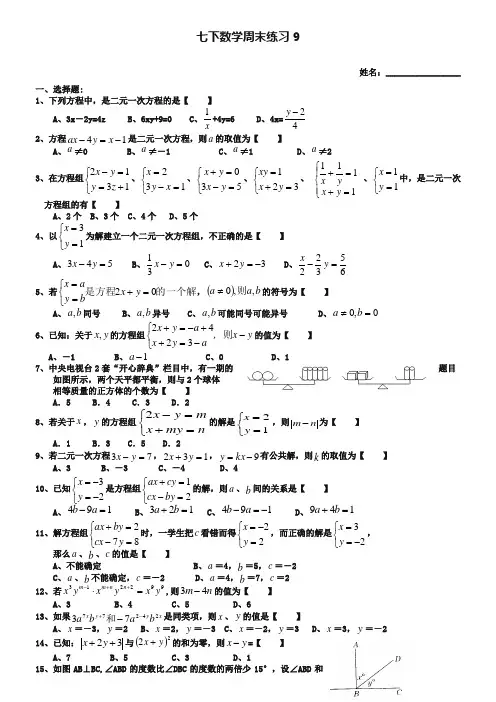 (苏教版)七年级数学下册：周末作业练习(9)及答案