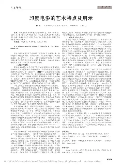 印度电影的艺术特点及启示