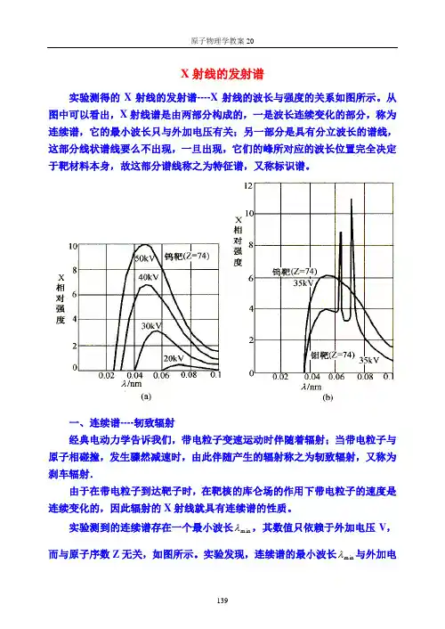 X射线的发射谱解析