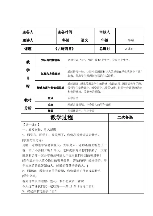 古诗两首《小池》《池上》教案