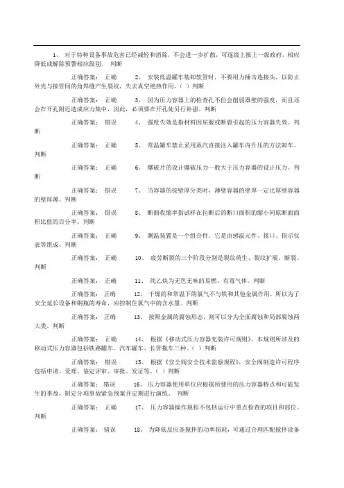 压力容器安全管理考试试题(7)