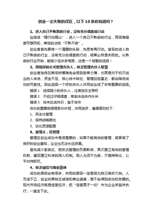 创业一定失败的误区,以下10条你知道吗?
