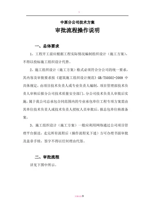 技术方案审批流程操作手册