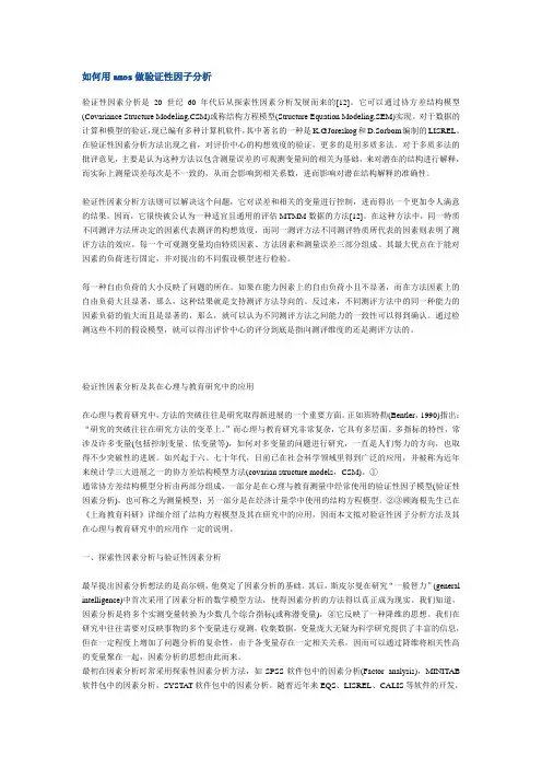 如何用amos做验证性因子分析