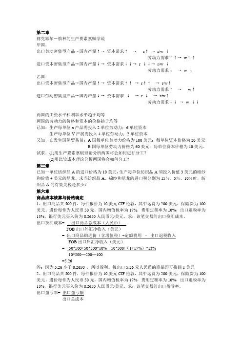 国际贸易理论与实务的计算案例分析
