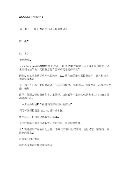 基于PLC的自动分拣系统设计