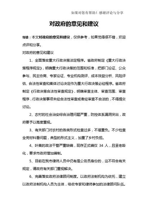对政府的意见和建议