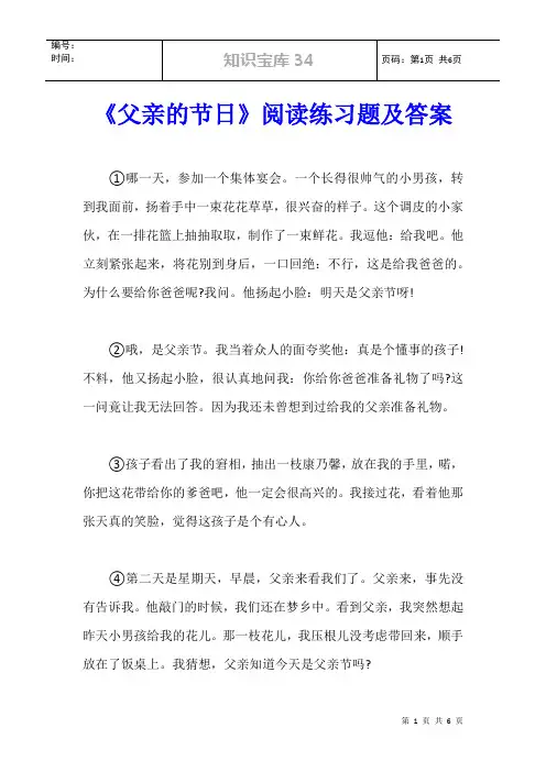 《父亲的节日》阅读练习题及答案