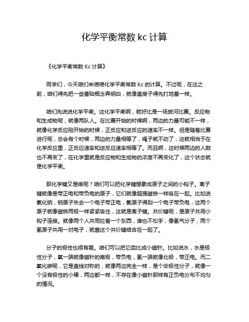 化学平衡常数kc计算