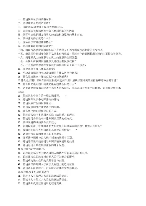国际私法论述题考试必背
