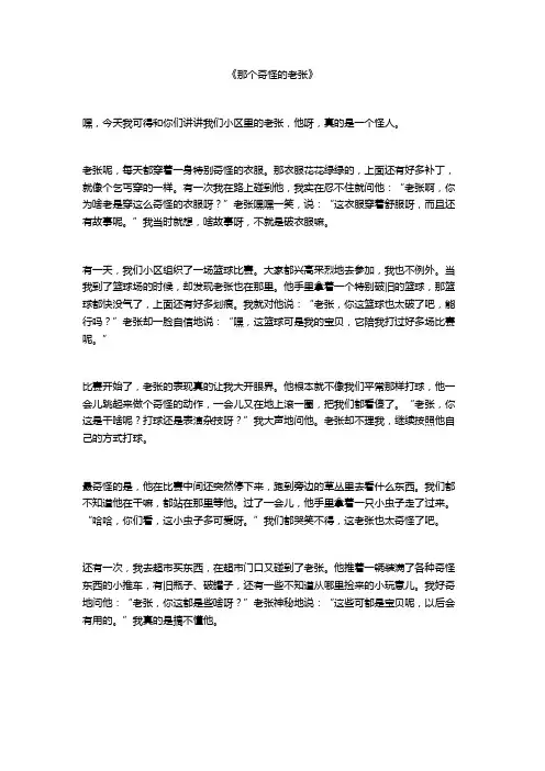 他真是一个怪人作文