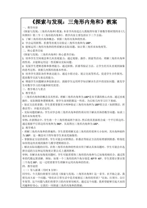 《探索与发现：三角形内角和》教案