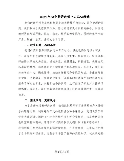 2024年初中英语教师个人总结精选（3篇）