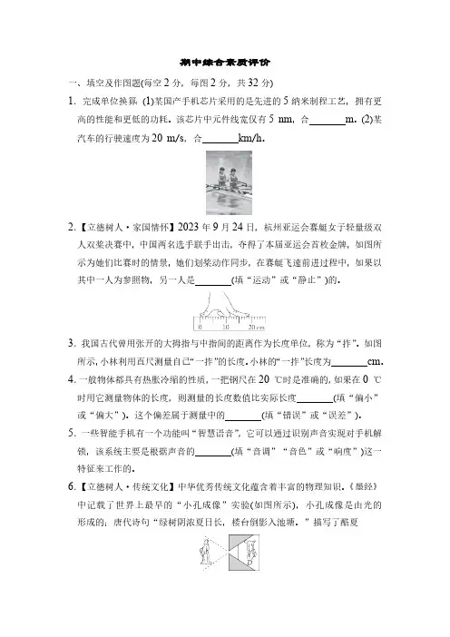 沪科版(2024)物理八年级上册期中综合素质评价(有答案)