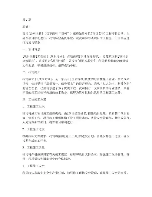 工程施工工作链接函(3篇)