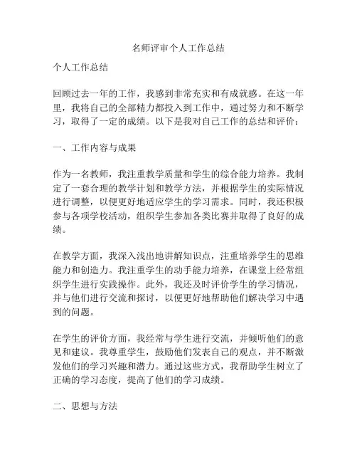 名师评审个人工作总结