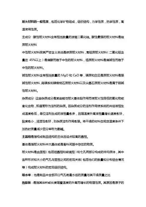 耐火材料工艺学考试要点