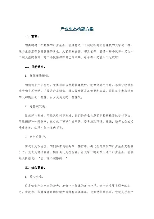 产业生态构建方案