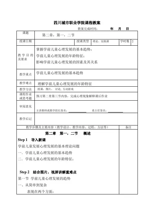 学前儿童发展心理学 第2章 电子教案