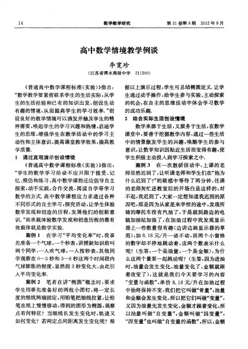 高中数学情境教学例谈