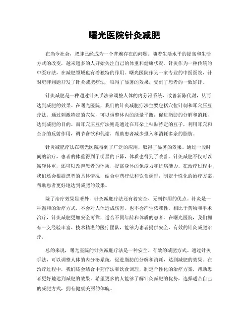 曙光医院针灸减肥