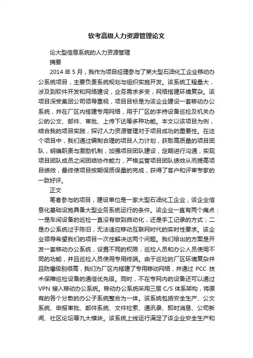 软考高级人力资源管理论文