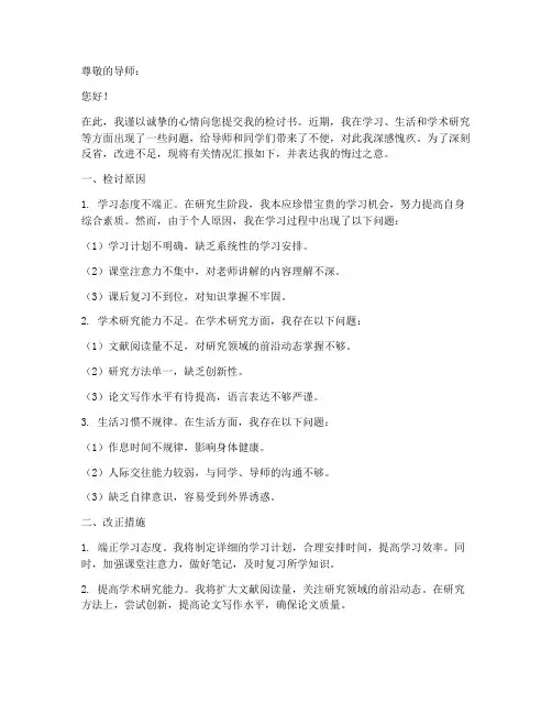 研究生检讨书万能模板范文